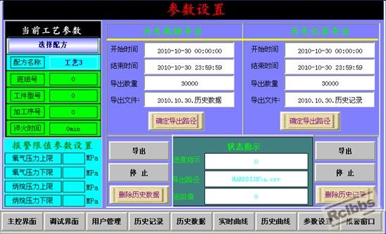 工艺参数的设定