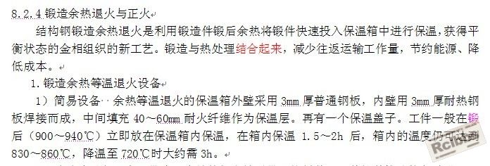 《热处理工程师指南》P328.jpg