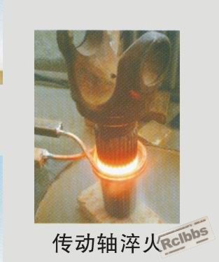 轴淬火