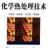 化学热处理