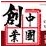 热处理创业交流