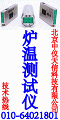 北京中仪天信科技有限公司